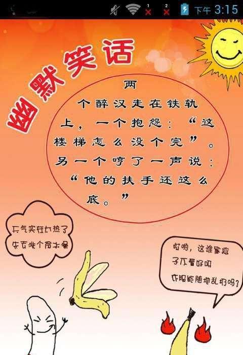 最新经典搞笑段子集锦