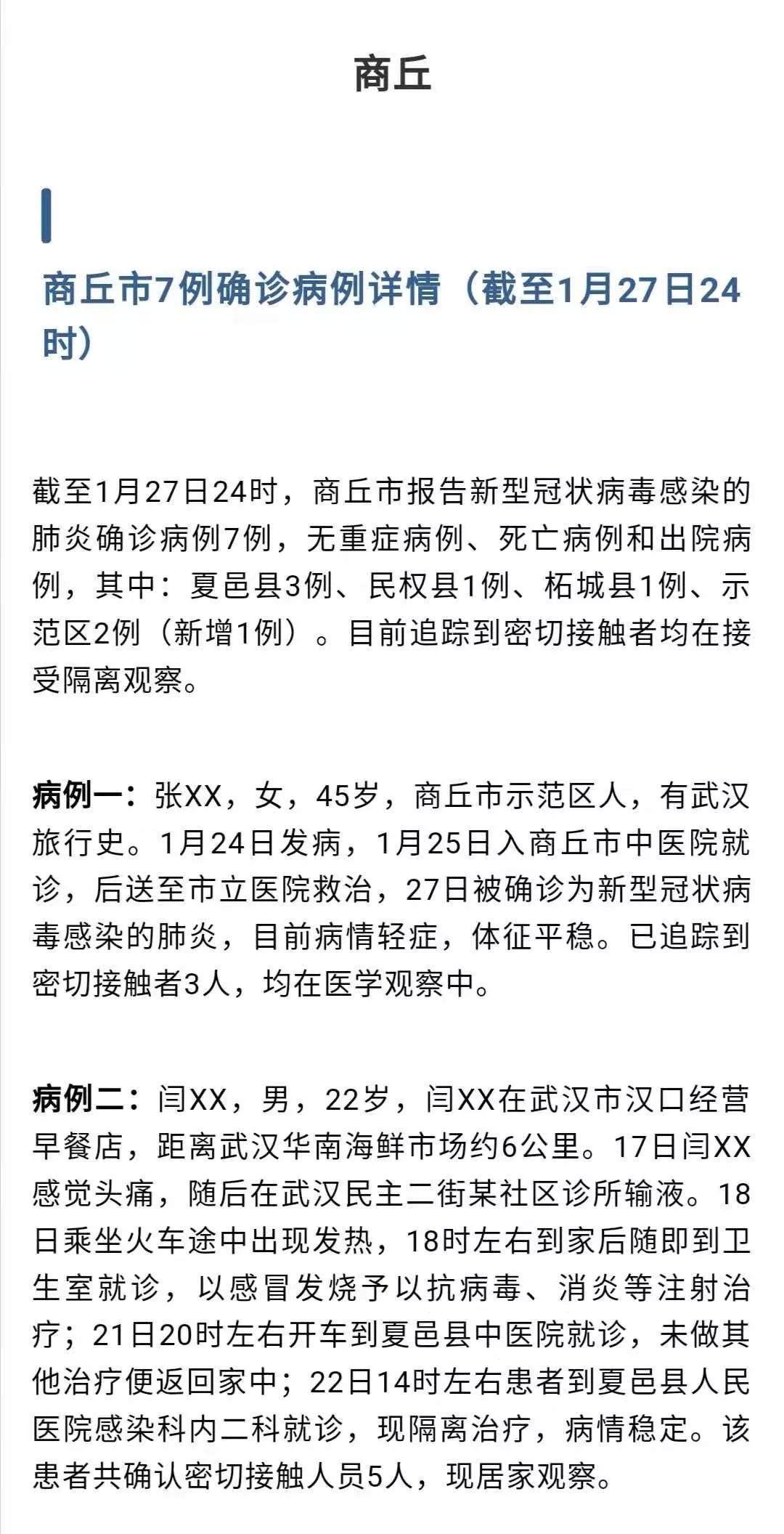 河南省最新病例报告解析