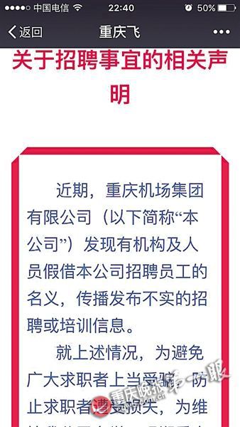 重庆最新在线招聘动态及其行业影响