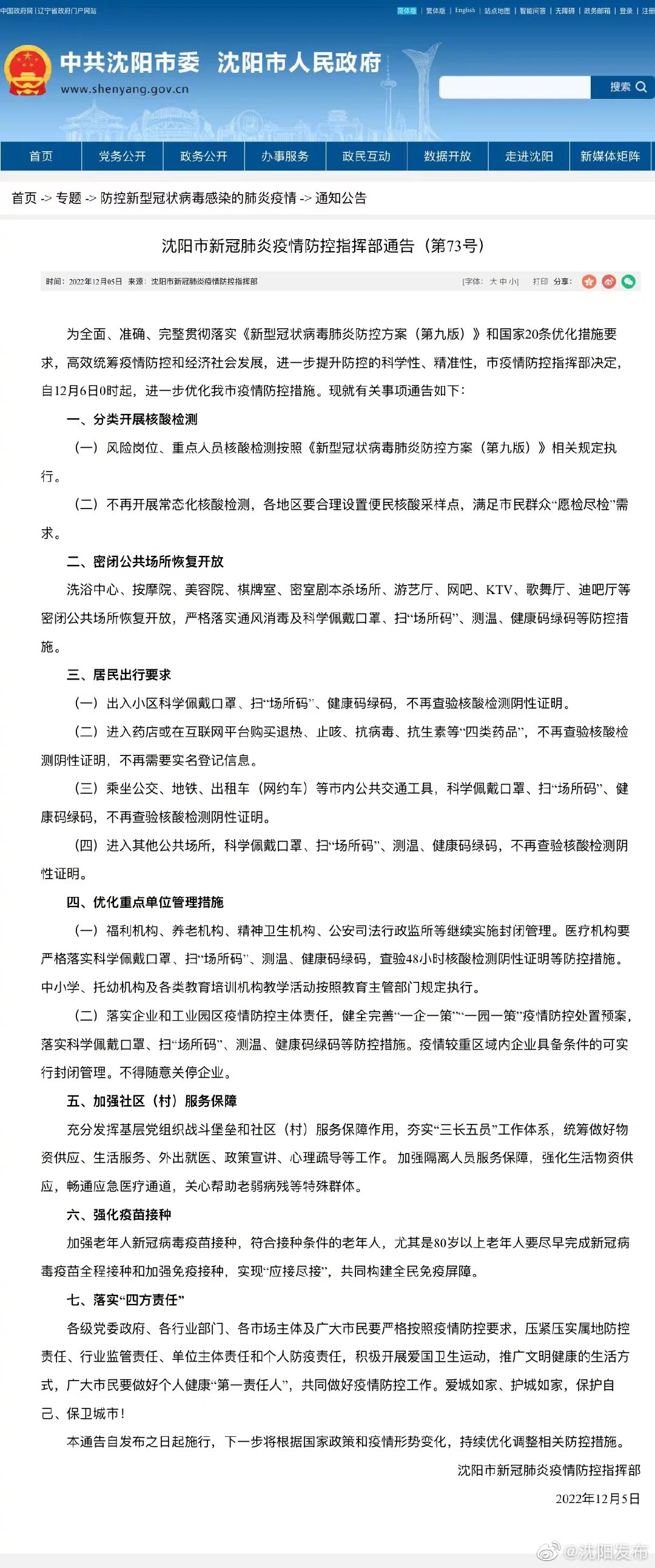 沈阳新冠疫情最新情况通报