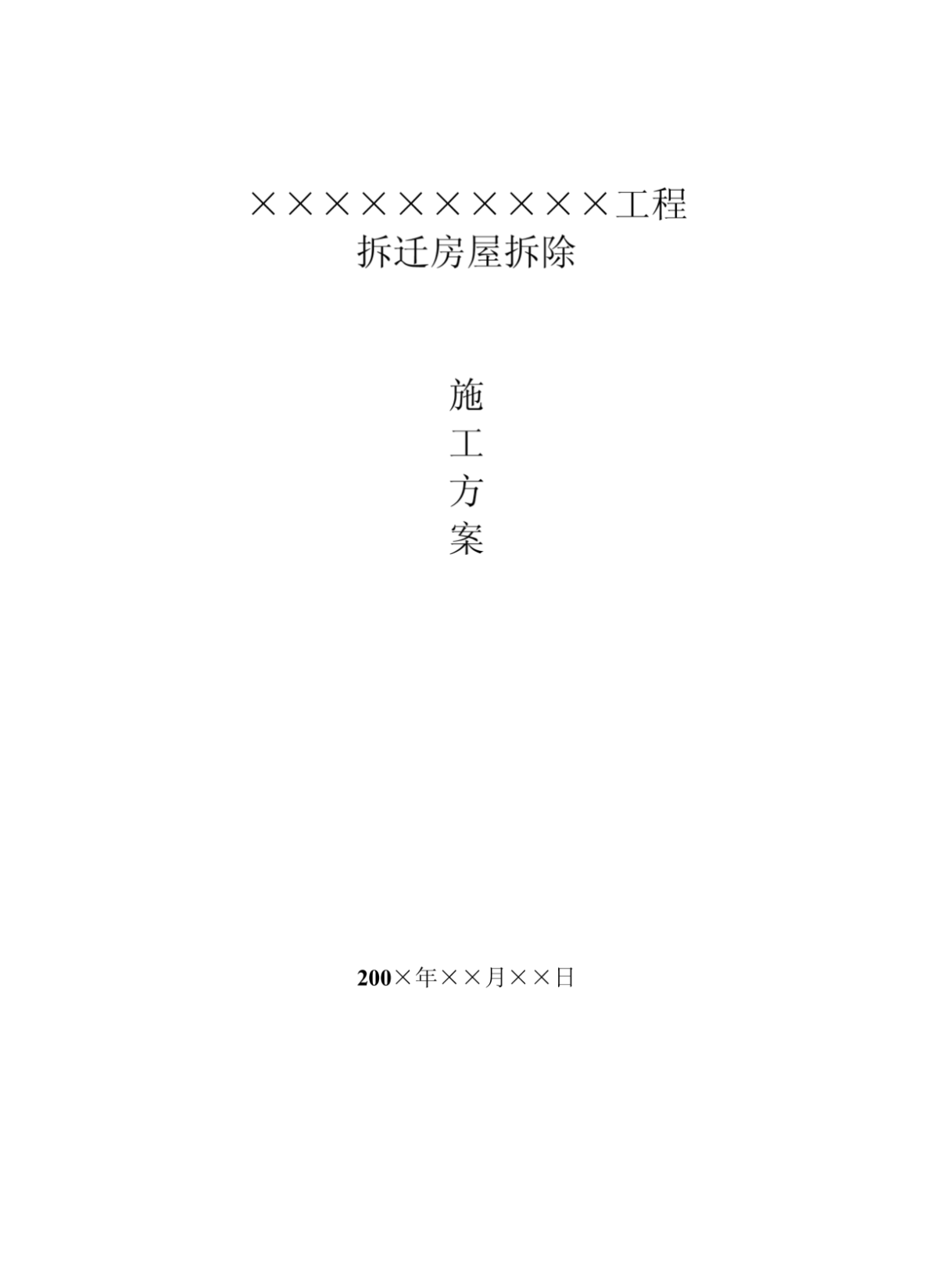 城市更新策略，以人为本的房屋拆迁最新方案，实现和谐共融发展