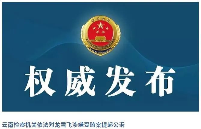 云南推动高质量发展，实现新跨越的跨越式发展计划