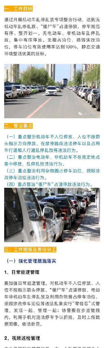 长春市停车现状分析