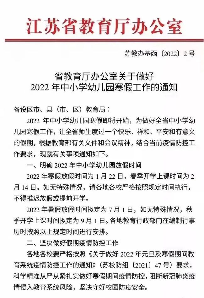 教育厅寒假通知，优化教育安排，保障学生权益与健康