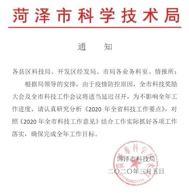 市科技局引领创新助力城市繁荣，最新通知揭示科技发展新动向