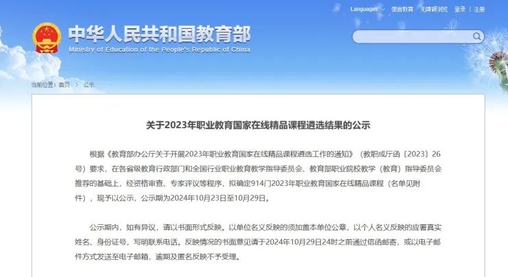 国家精品在线开放课程工作网引领教育数字化转型浪潮