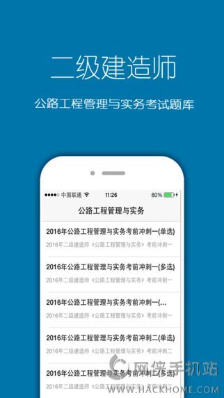 二级建造师准考证下载攻略