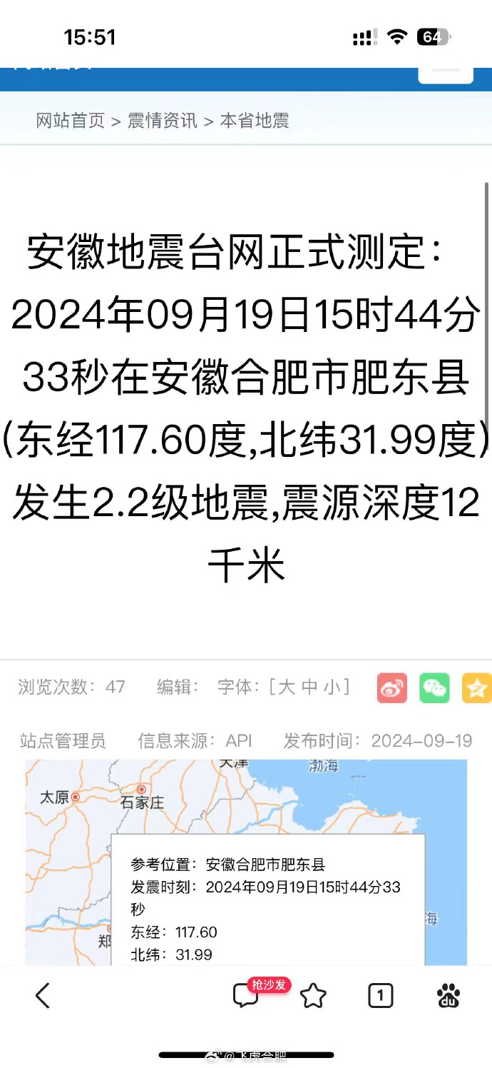 六安地震最新消息2024，全面解析及应对策略揭秘