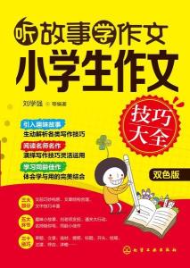 小学生语音故事在线听，启航想象之旅