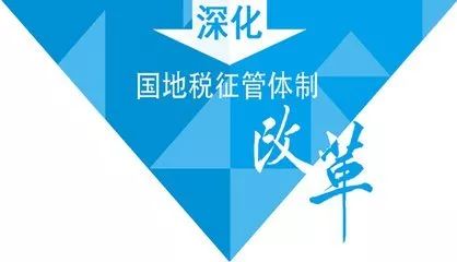 地税机构改革最新进展报道