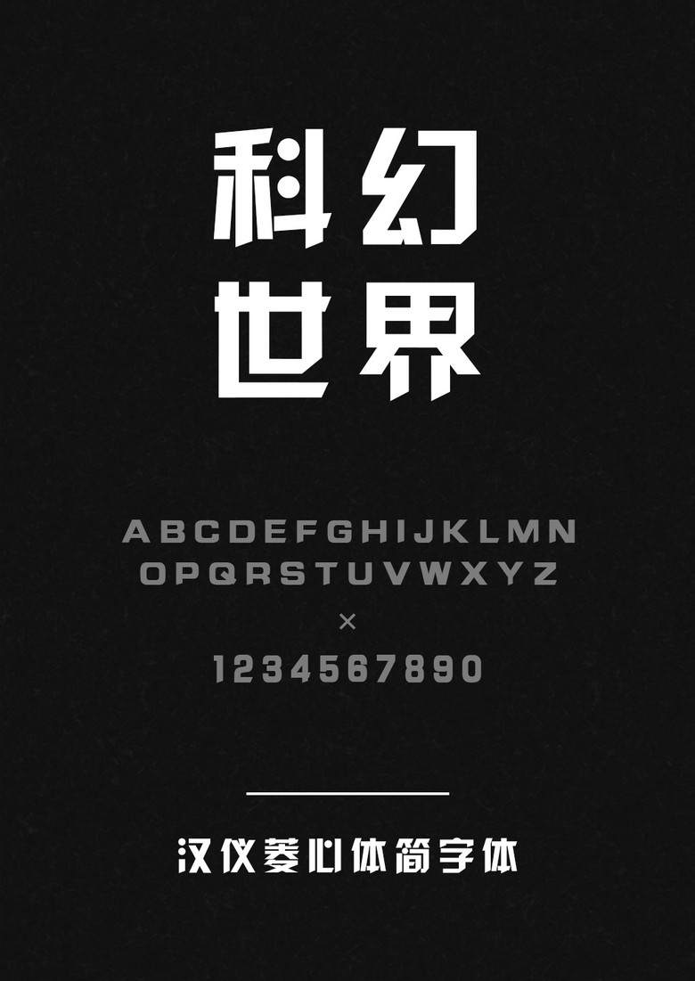 菱心体下载，数字时代的全新体验探索