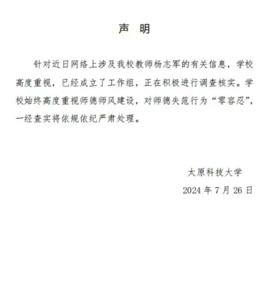 山西大学师帅最新举报事件深度剖析