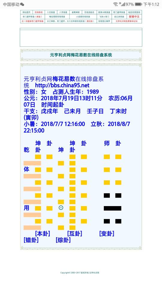 梅花易排盘下载，易经占卜新时代的探索工具