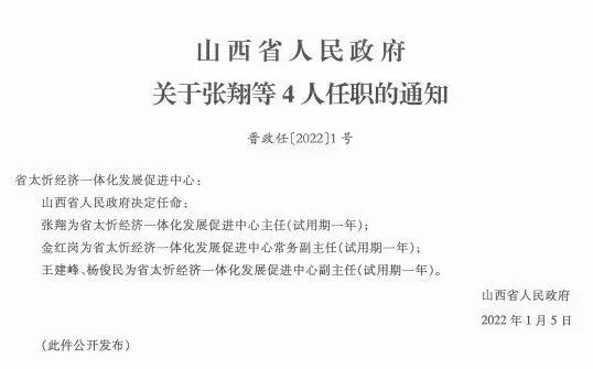 同厢乡人事任命启动，地方发展新篇章拉开帷幕