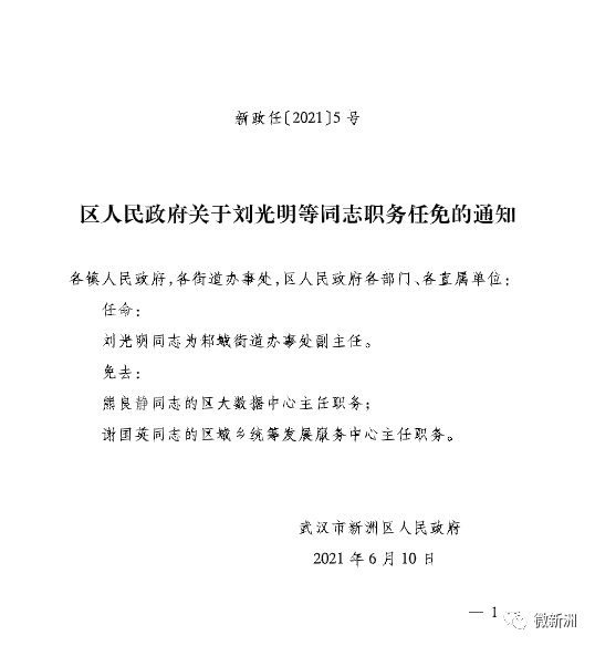 于洪区初中人事任命，塑造未来教育新篇章