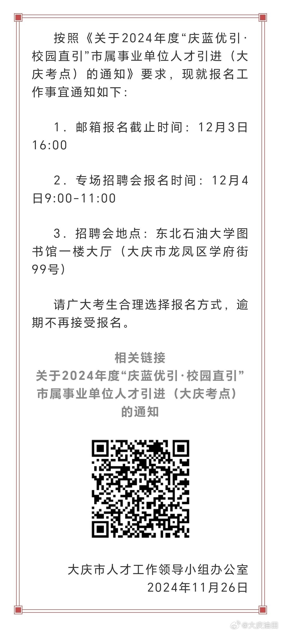 保定市图书馆最新招聘启事概览