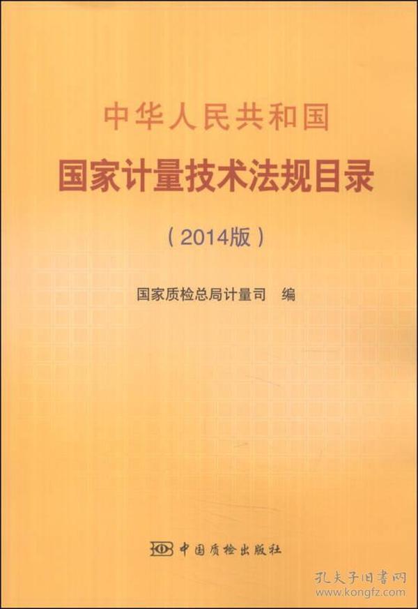 计量法规最新动态及其对企业和行业的影响