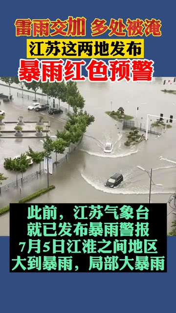 江苏暴雨预警更新，应对挑战，确保安全