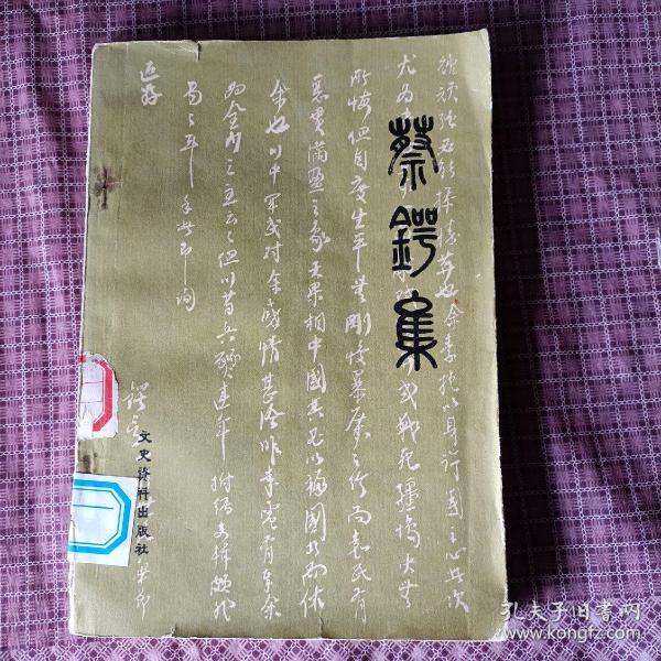 蔡题集萃研究最新进展与应用探讨