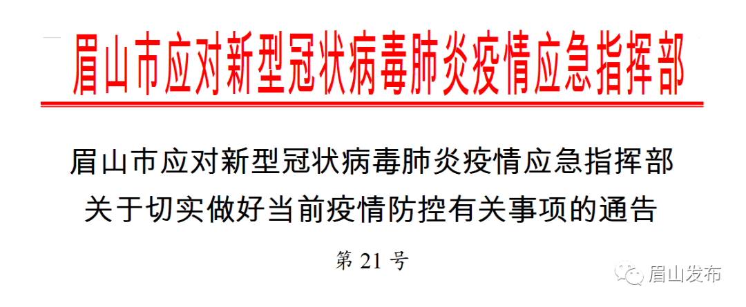 彭山疫情最新情况通报