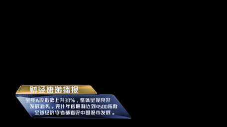 新闻字幕时代，速度与激情的信息领航