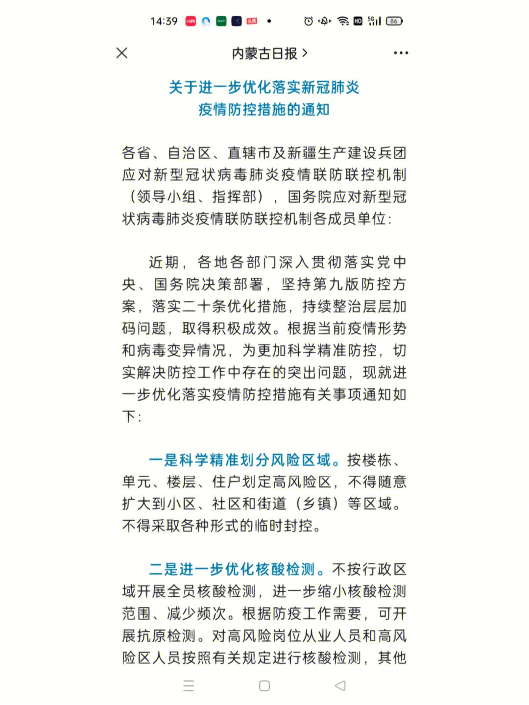 最新防控要求下的社会安全与公共卫生保障措施研究