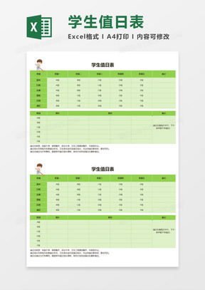 最新值日表，提升效率与团队协作的必备工具