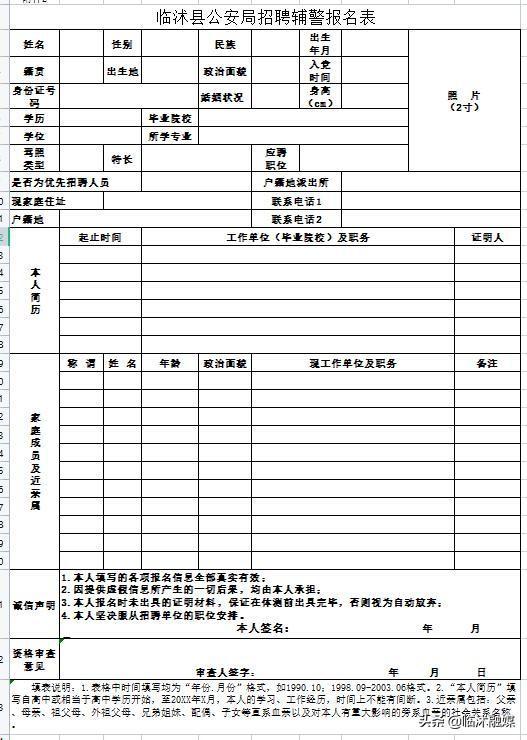 临沭县公安局最新招聘公告概览