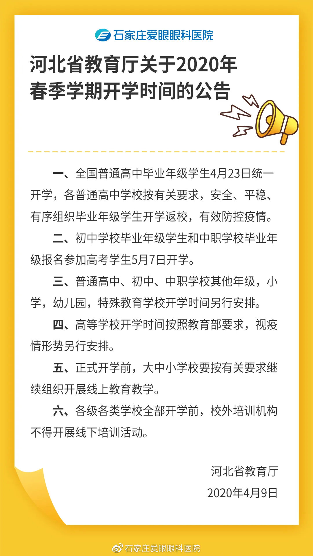 河北新学期，挑战与机遇的迎接时刻