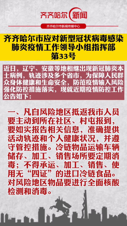 齐齐哈尔最新疫情发布，全面应对，共筑健康防线防线