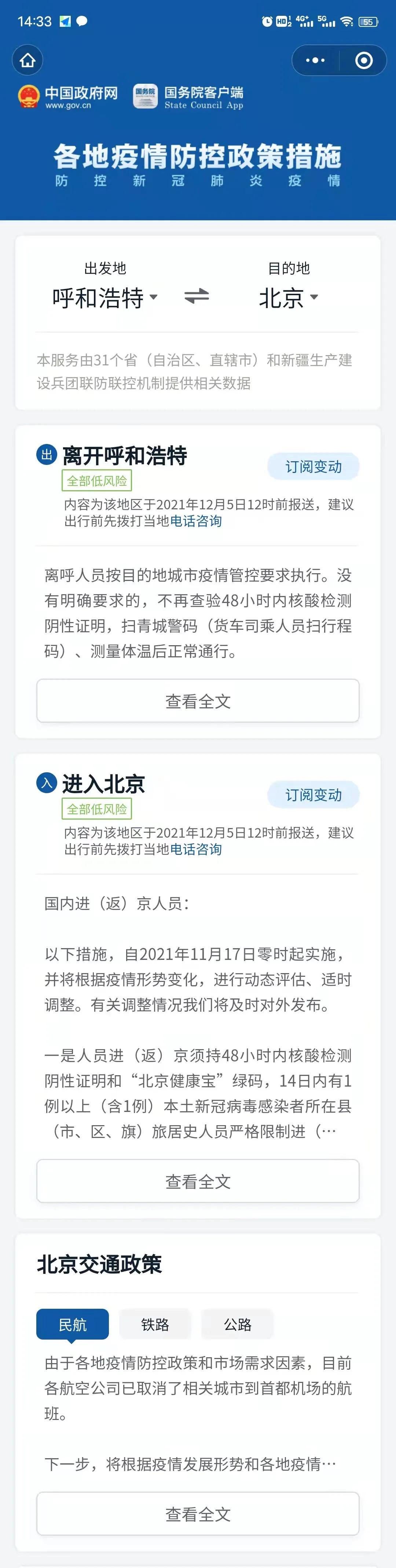 北京疫情政策最新动态分析