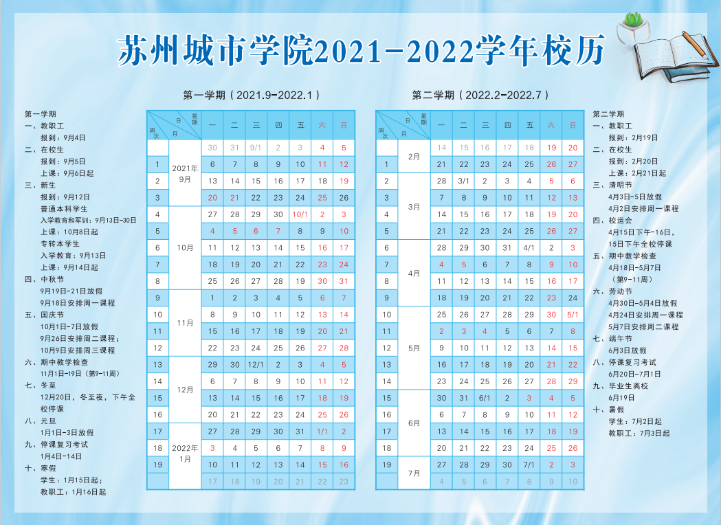 苏州最新校历，探索教育新篇章的启程