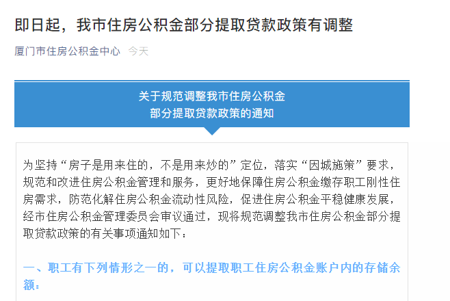 公积金最新动态，变革与发展概述