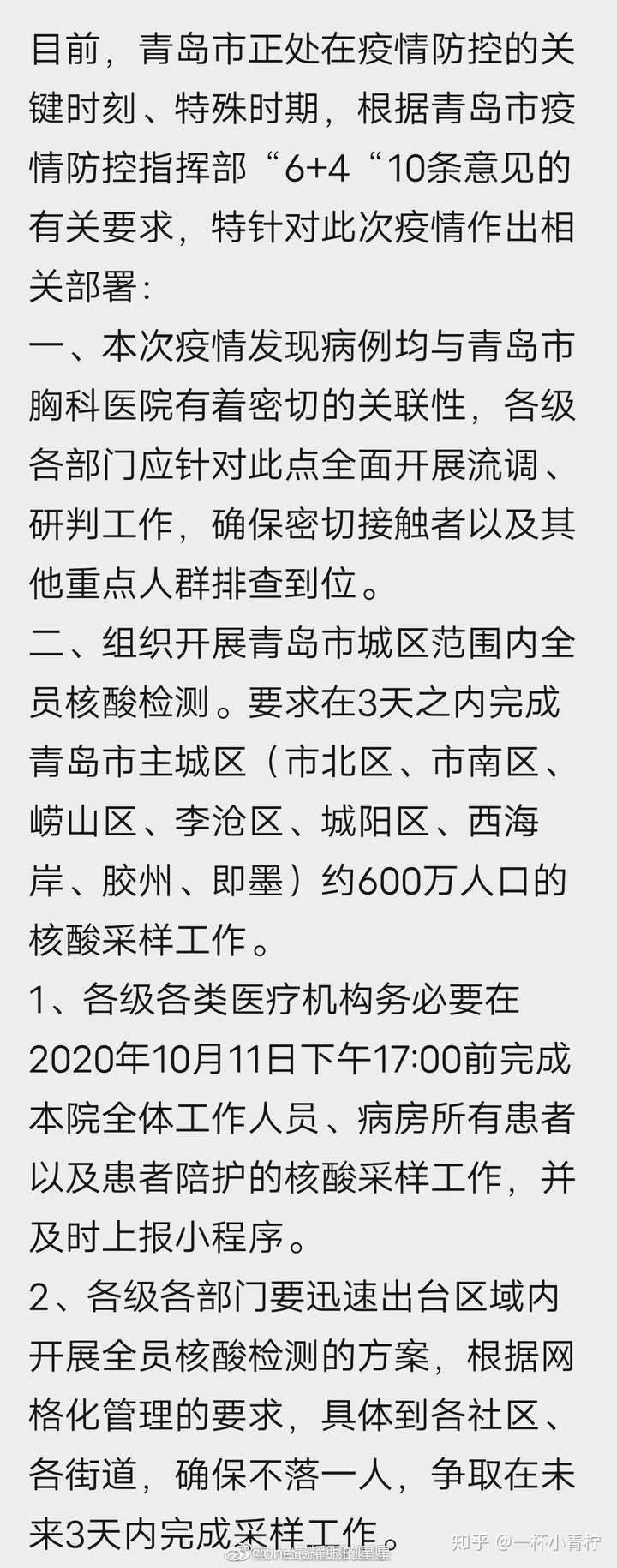 青岛新冠隔离最新规定解读及应对策略