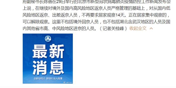 北京最新隔离政策解读与影响分析