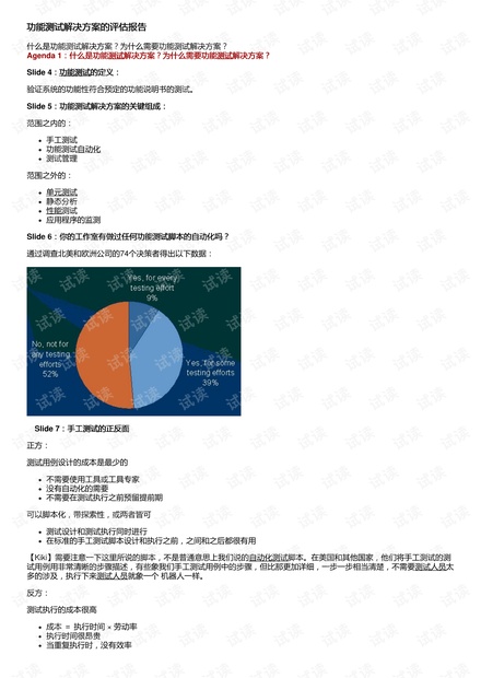 澳门正版精准免费大全,可行性方案评估_Notebook18.832