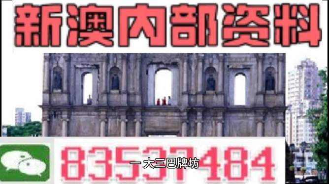 新澳门内部免费资料精准大全,科技成语分析落实_户外版30.324