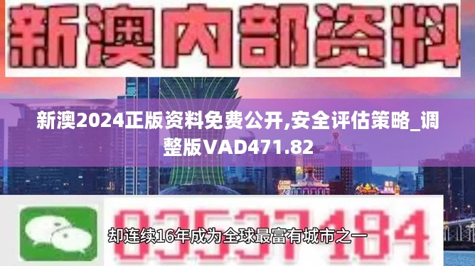 2024新奥正版资料免费大全,性质解答解释落实_VIP11.542