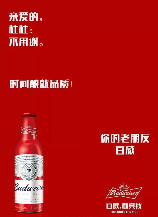 百威啤酒全新广告词揭晓，唤醒激情，共创未来之门