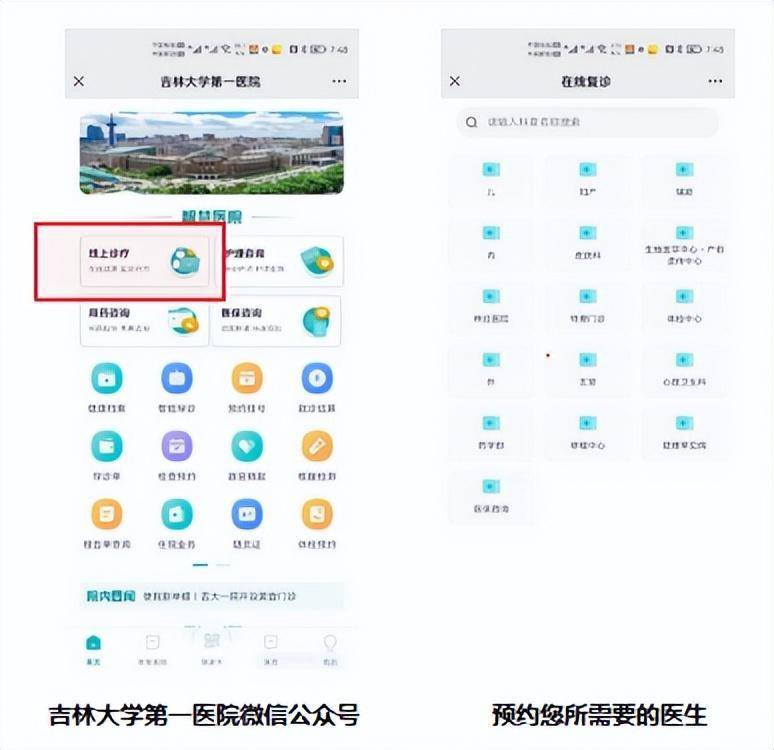 吉大一院在线咨询预约，开启便捷医疗新时代