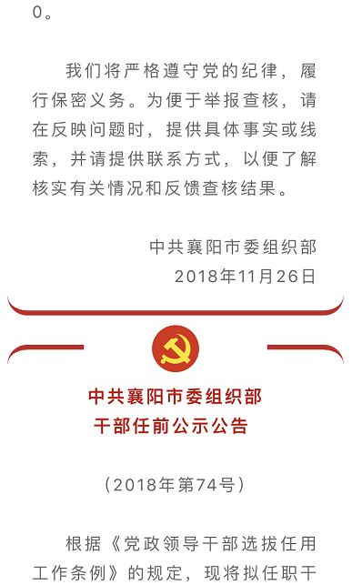 襄阳市组织部最新人事任免动态