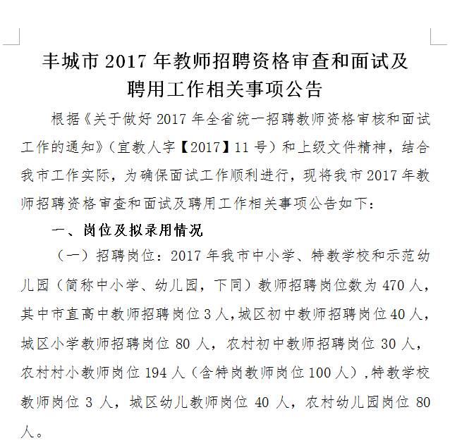 徐州丰县最新招聘网信息概览