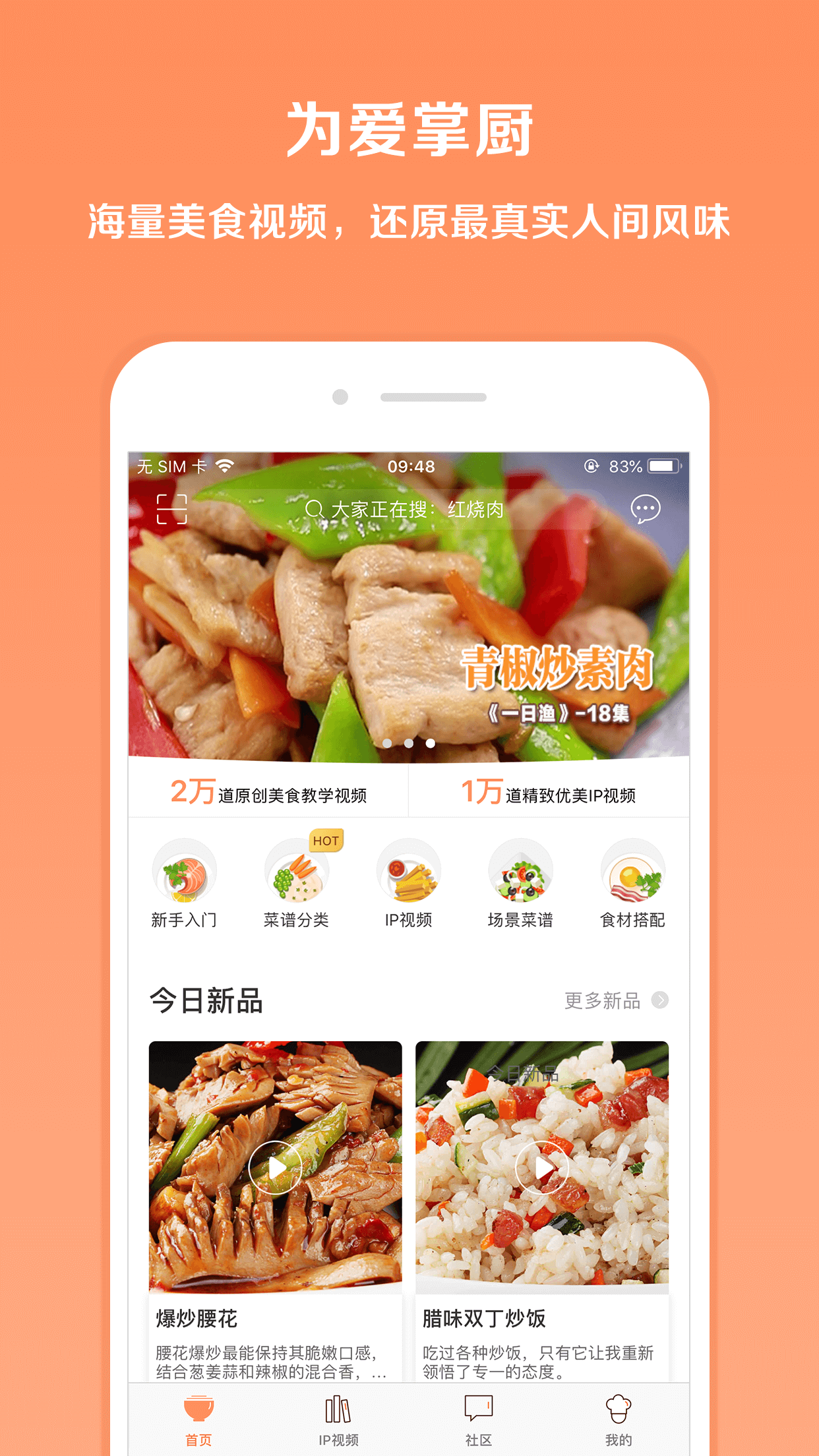 掌厨APP，烹饪爱好者的必备工具下载