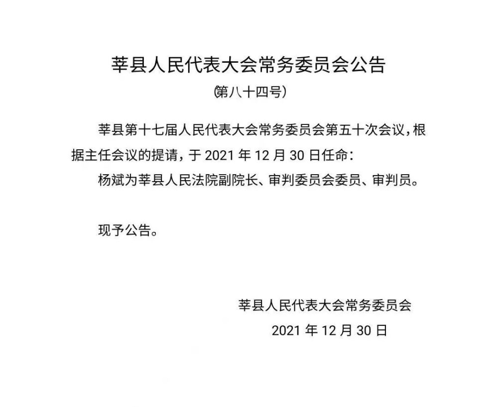 龙王庙村委会人事任命完成，村级治理迎来新篇章