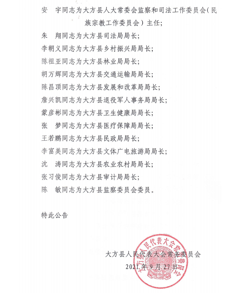 玛日村人事任命揭晓，开启村庄发展新篇章