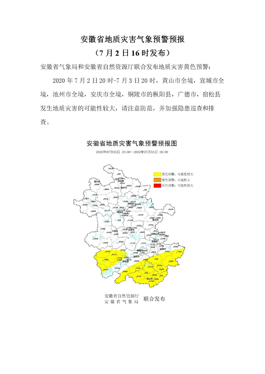 池州市气象局领导团队介绍