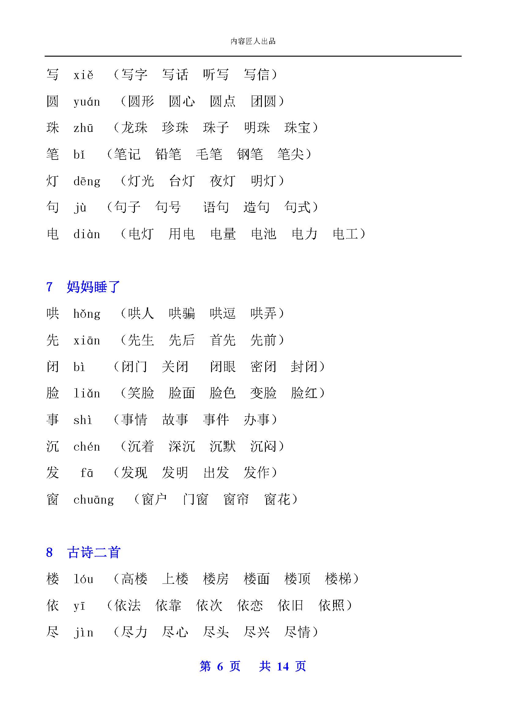 遵组词最新研究及其应用领域探索