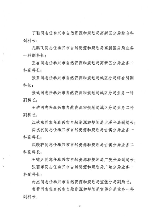 阜平县自然资源和规划局人事任命推动地方自然资源事业新发展启航